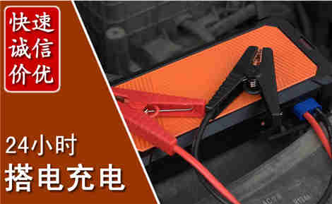 东河汽车搭电场景与案例
