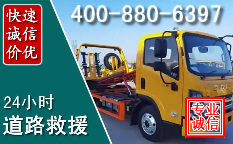 东河道路救援电话